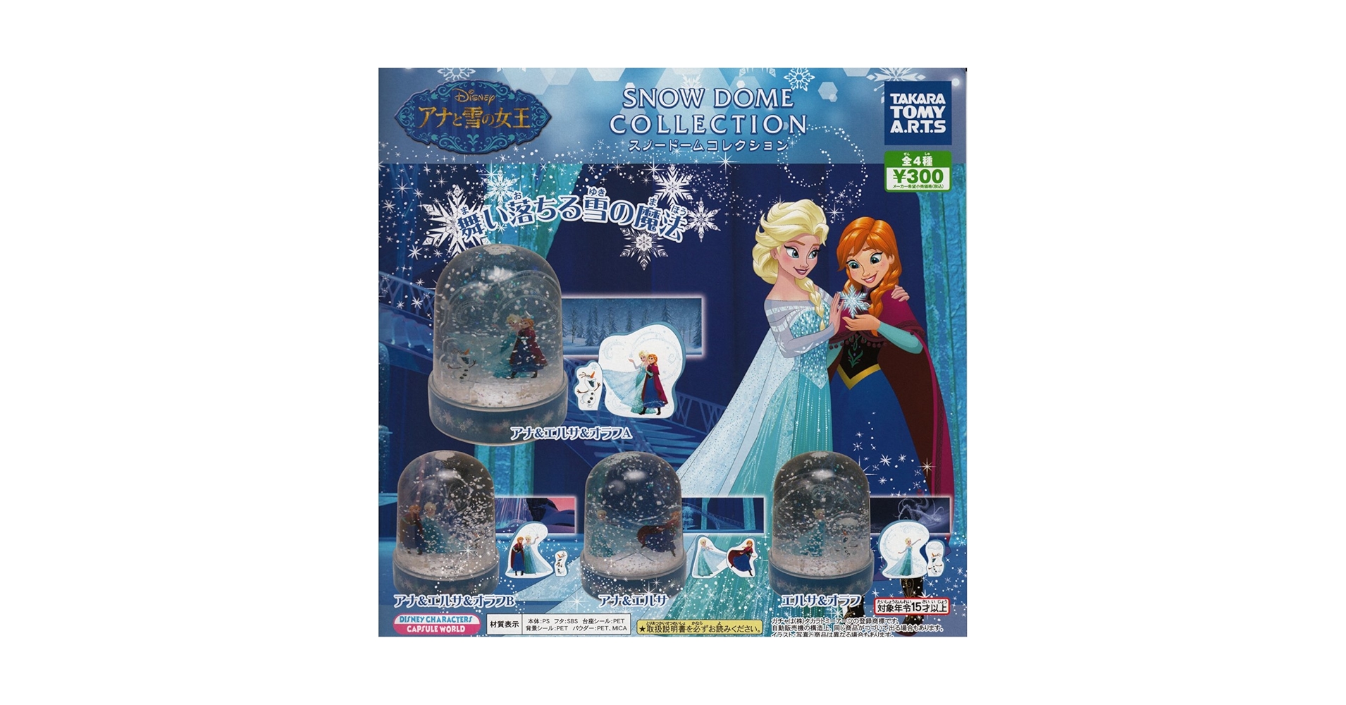 アナと雪の女王　スノードーム Amazon.co.jp: アナと雪の女王 スノードームコレクション SNOW